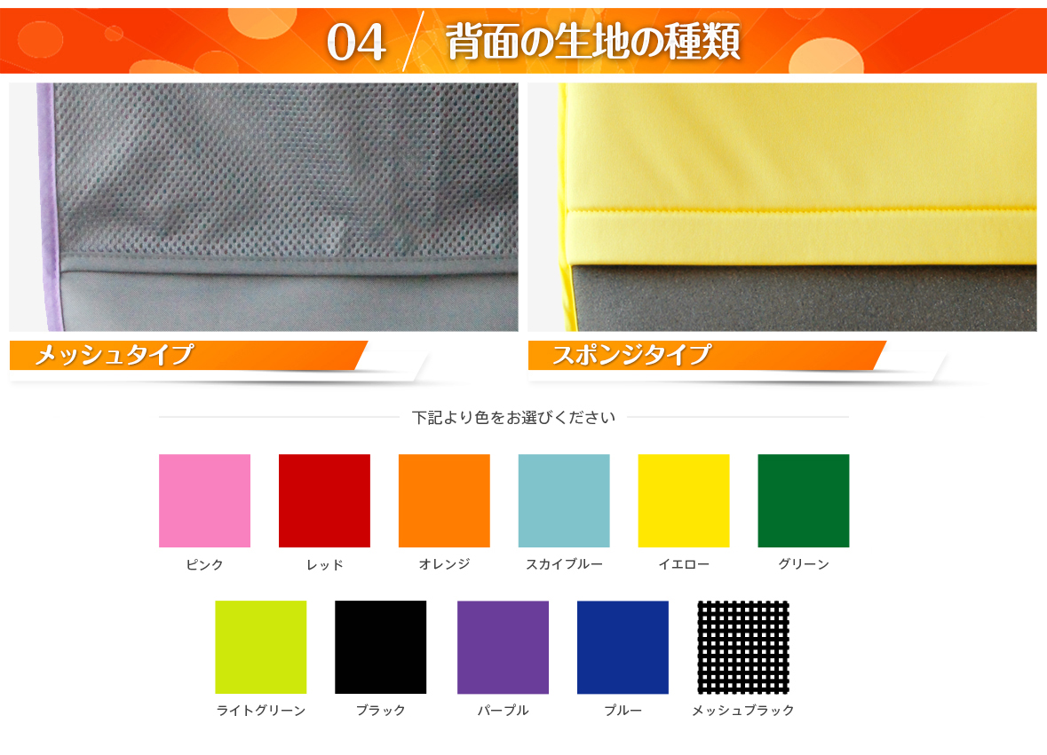 背面の生地の種類